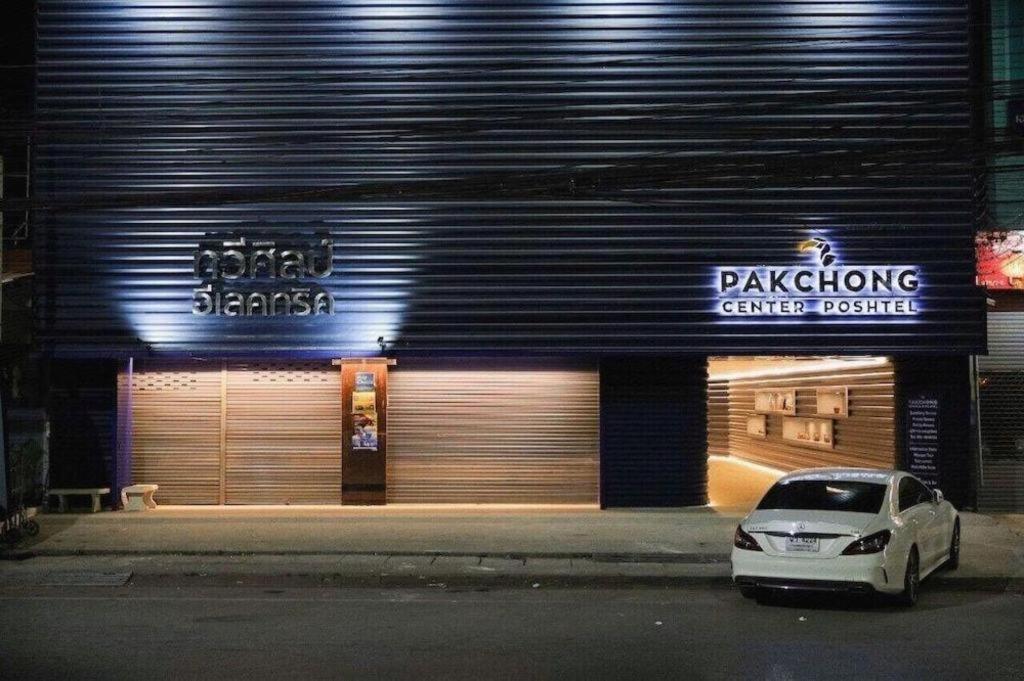 فندق Pakchong Center Poshtel المظهر الخارجي الصورة